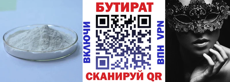 Бутират 99%  даркнет сайт  Верхний Уфалей 